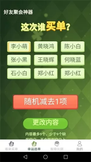 天天有好运