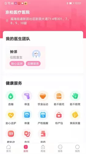 天使医生