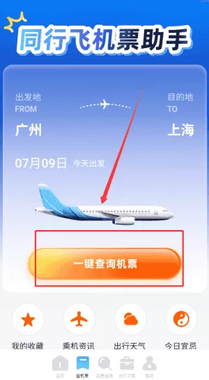 同行高铁票助手