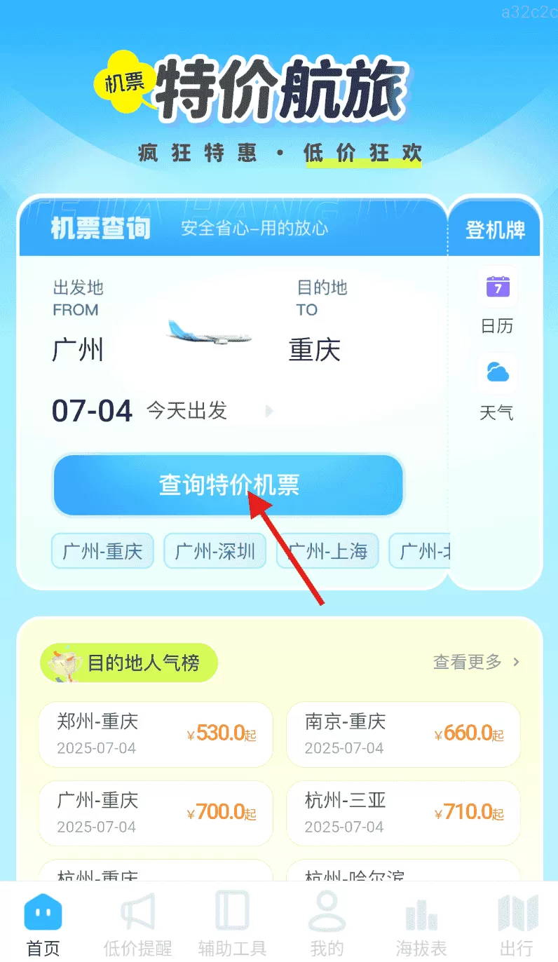 特价航旅