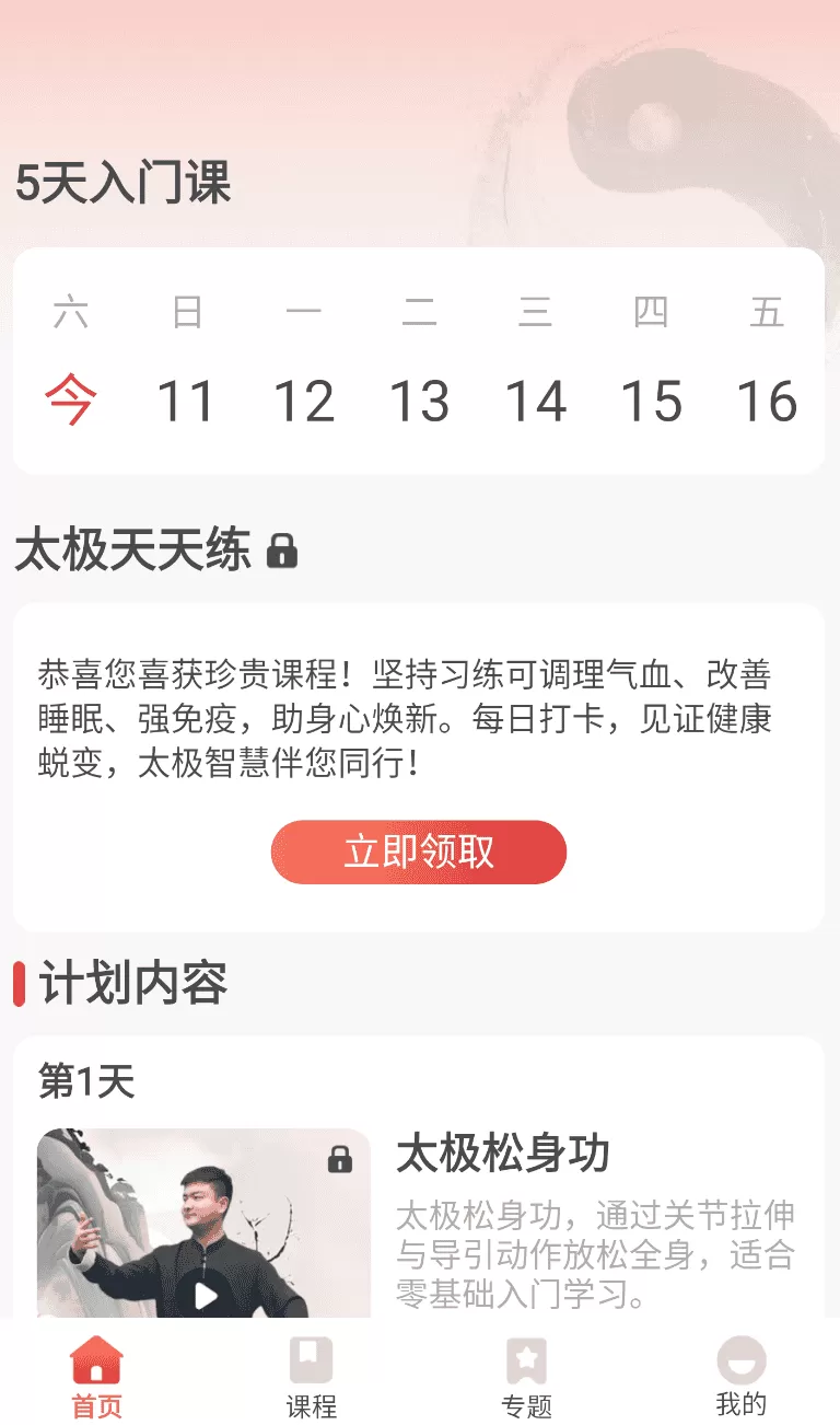 太极学堂