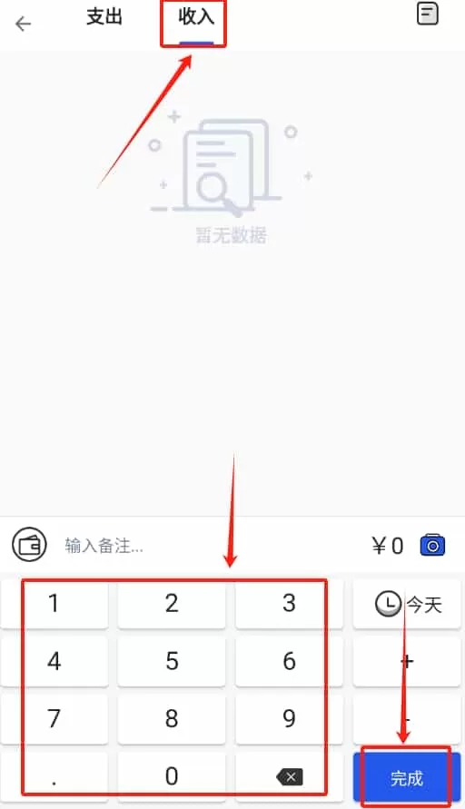 汤姆记账