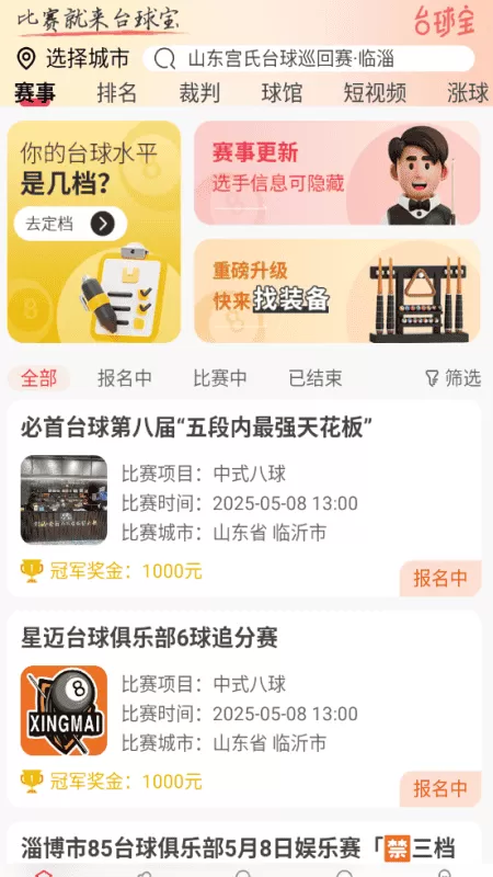 台球宝