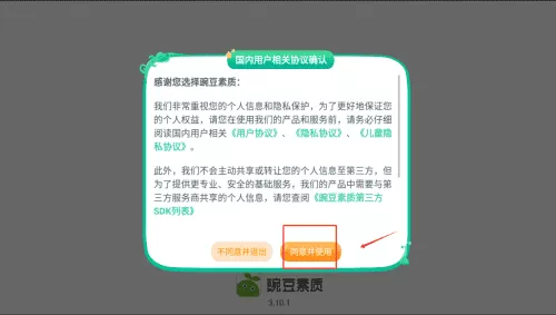 豌豆思维学生端