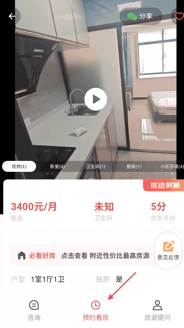 万间好房
