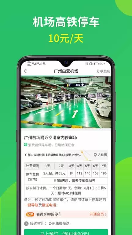 淘个车位