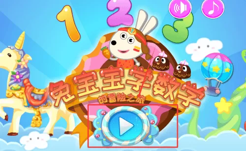 兔宝宝学数学的冒险之旅