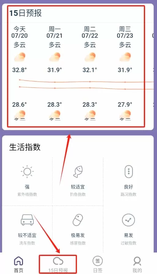 多雨天气预报