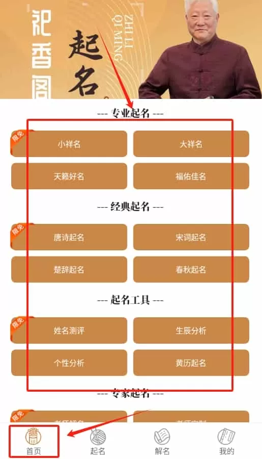 取名起名祀香阁