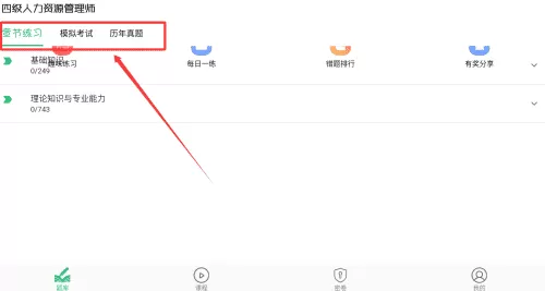 四级企业人力资源管理师题库