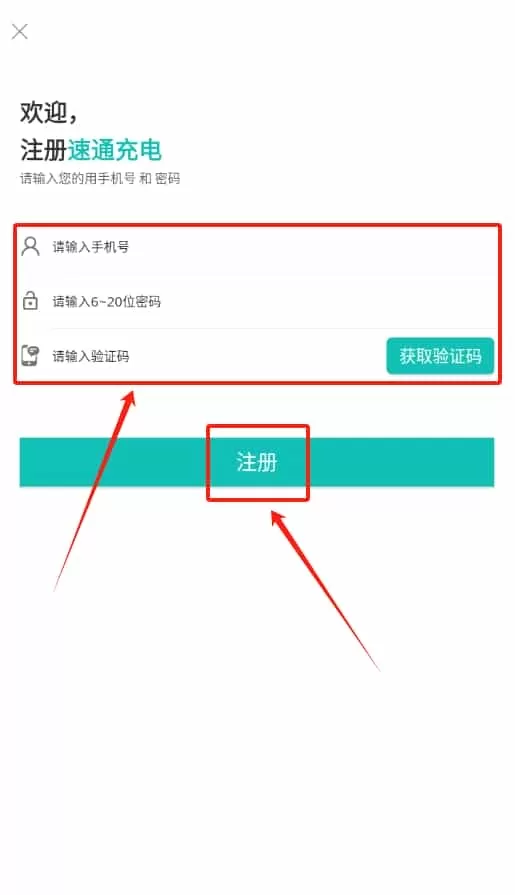 速通充电站
