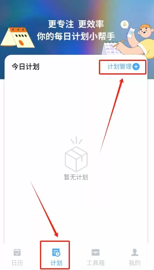 天天福气日历