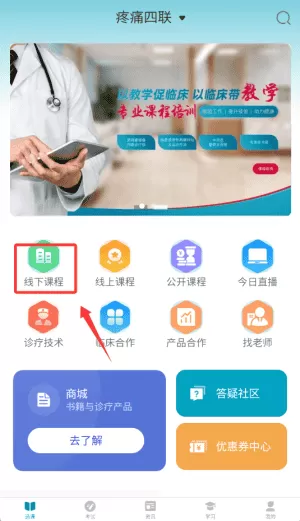 疼痛四联