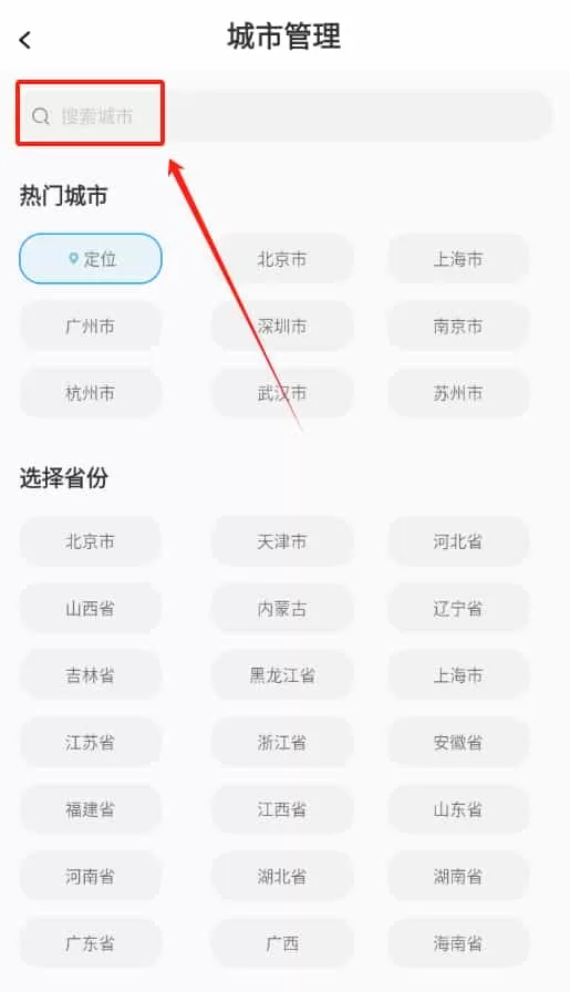 知晓天气预报