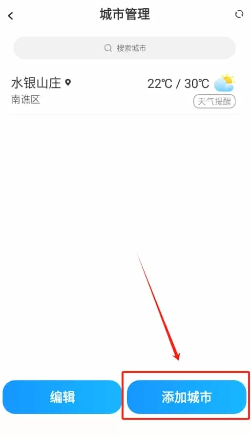 知晓天气预报