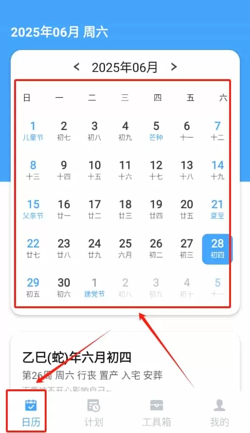 天天福气日历