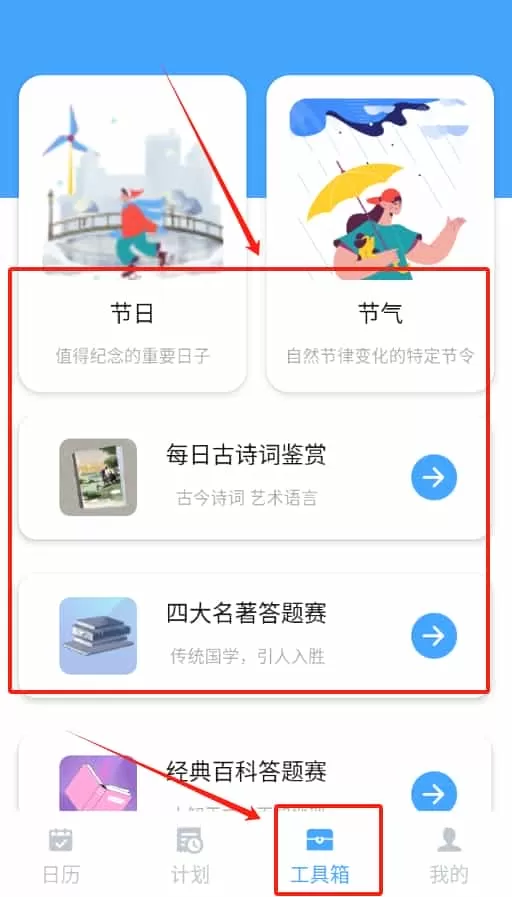 天天福气日历