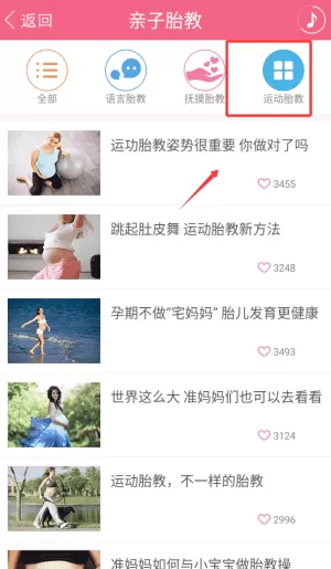 胎教盒子胎教