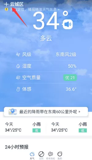 天气日历老年版