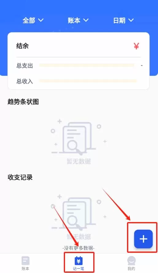 汤姆记账
