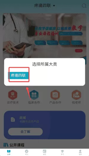 疼痛四联