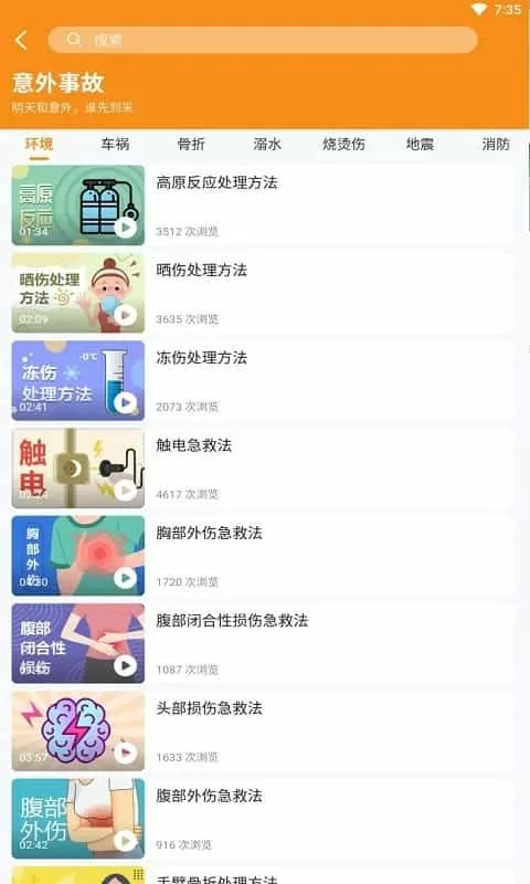随身急救宝典