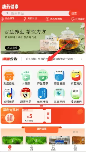 唐药健康
