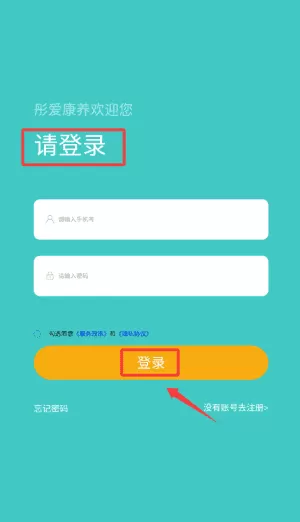 彤爱康养