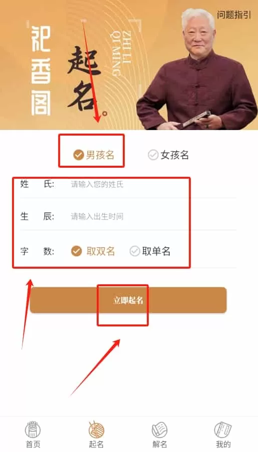 取名起名祀香阁