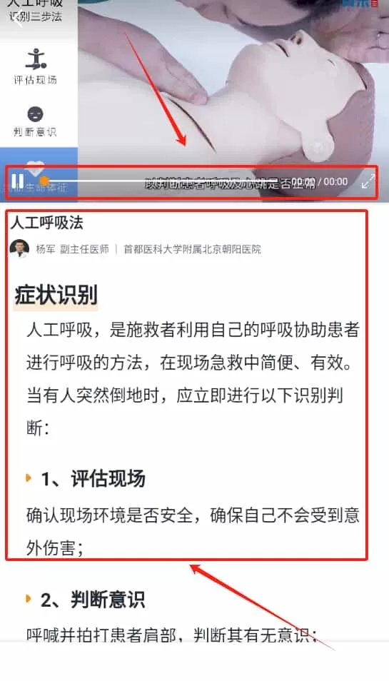 随身急救宝典