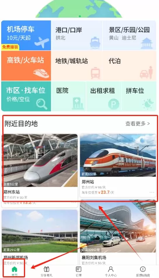 淘个车位