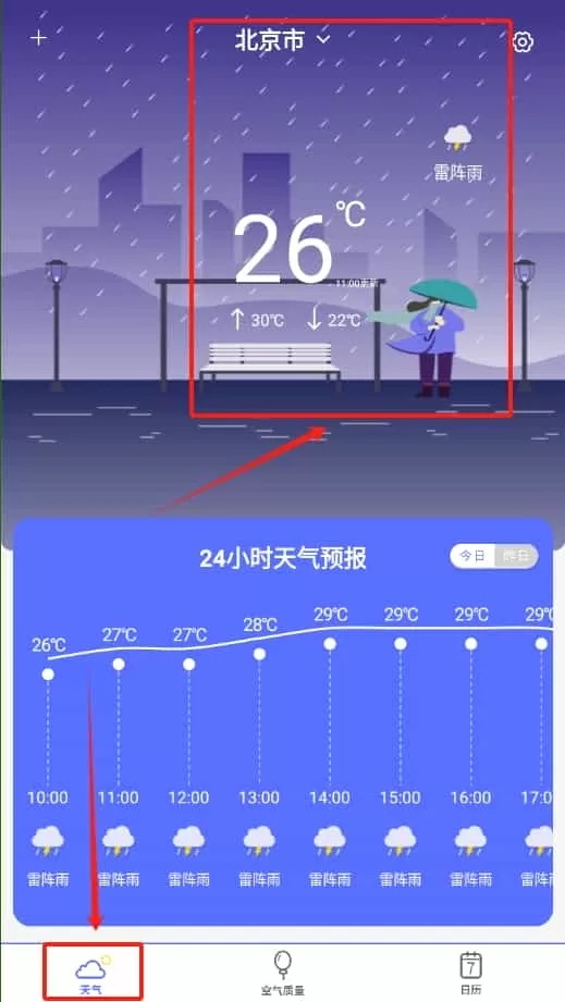 天气预报象