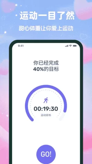 甜心体重