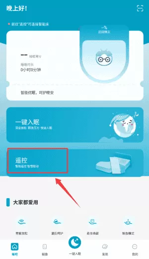 舒福德智能床