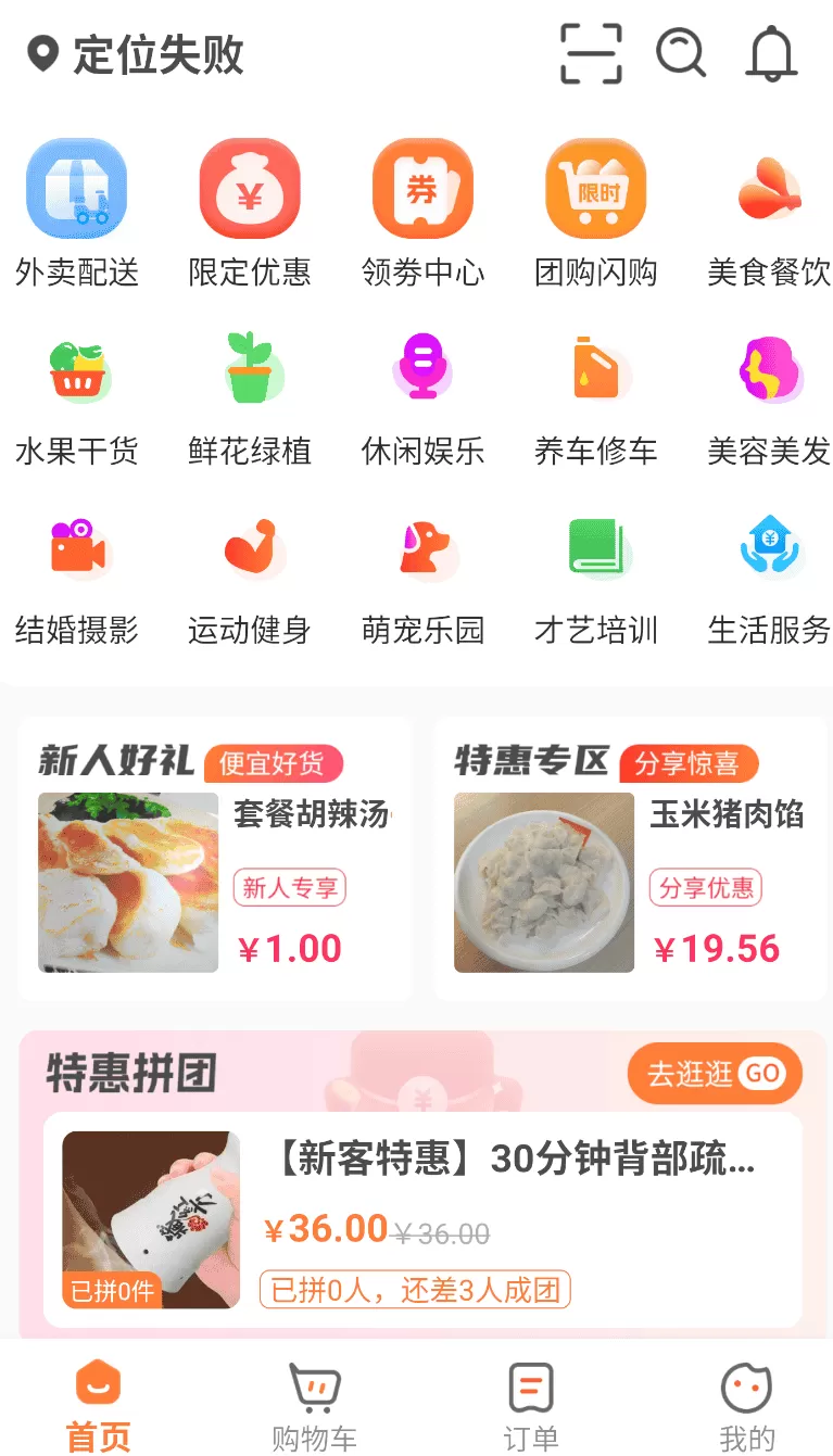 团当家
