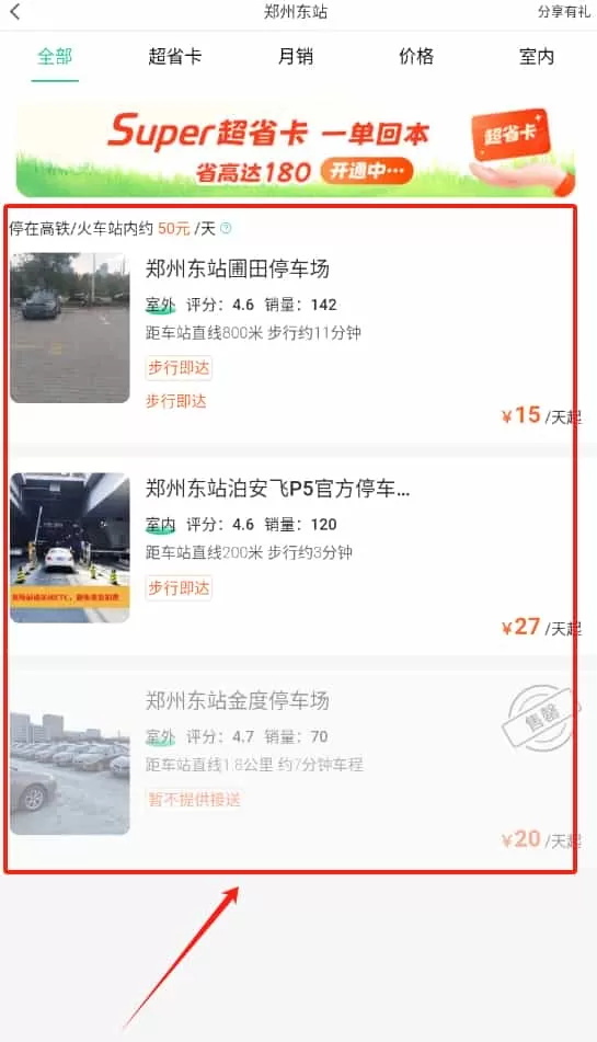 淘个车位