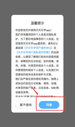 天天乐学
