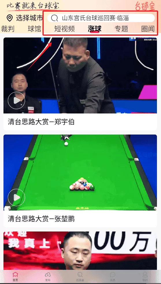 台球宝
