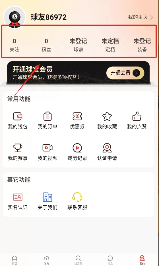 台球宝