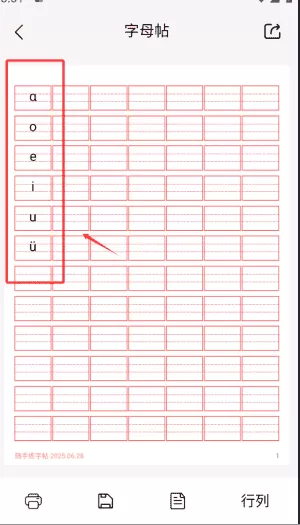 随手练字帖