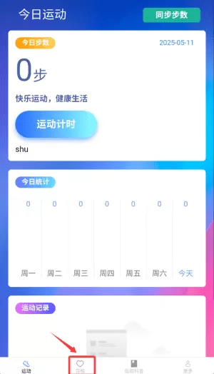 天天出行通