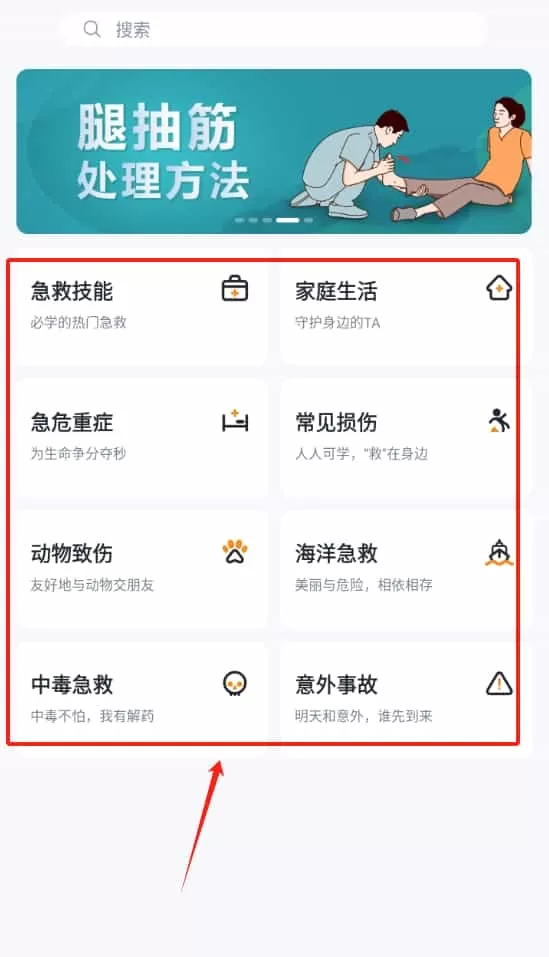 随身急救宝典