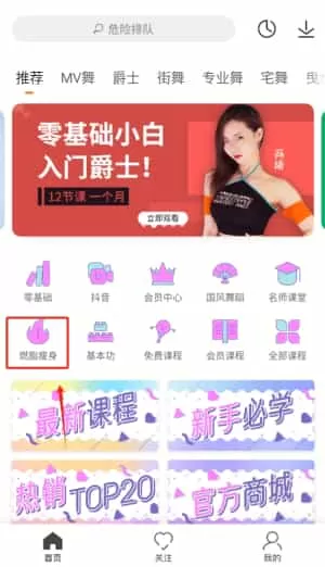 跳跳舞蹈教学视频