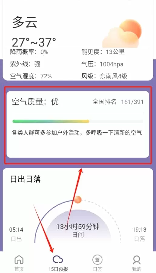 多雨天气预报