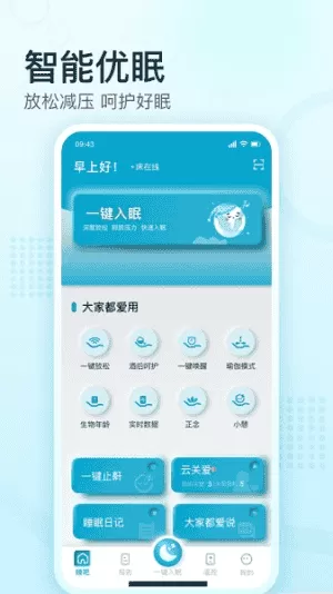 舒福德智能床