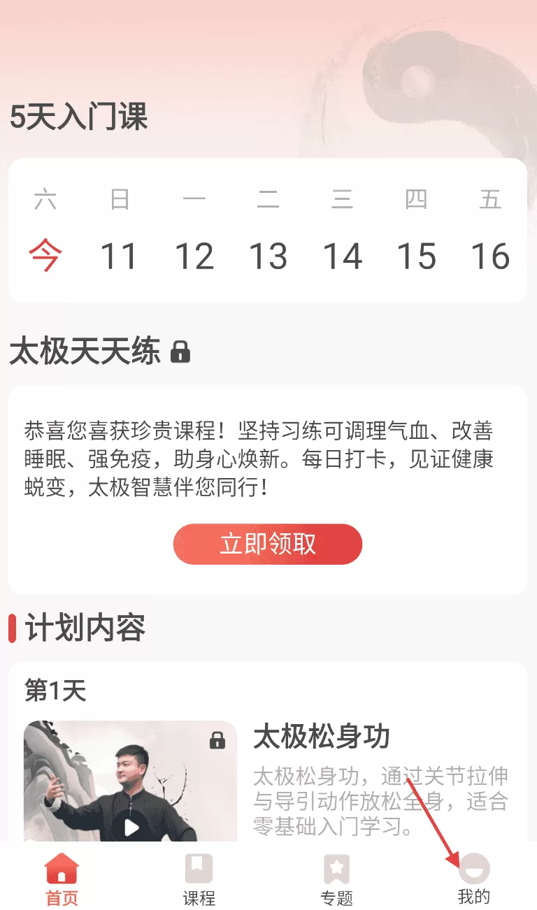 太极学堂