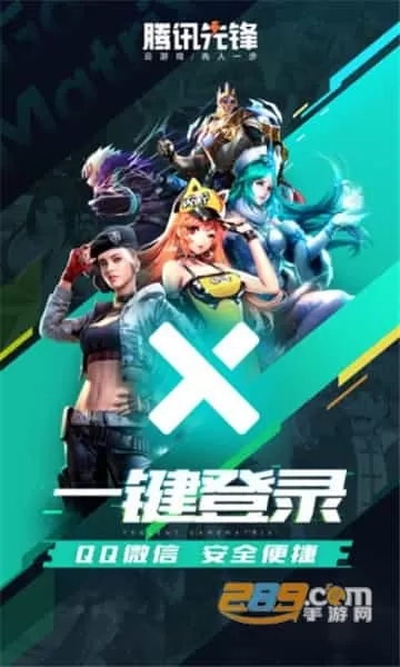 腾讯先锋正版