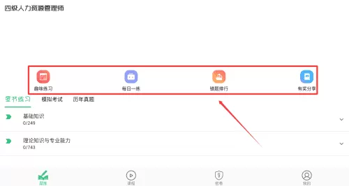 四级企业人力资源管理师题库