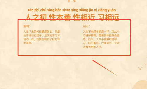 天天三字经