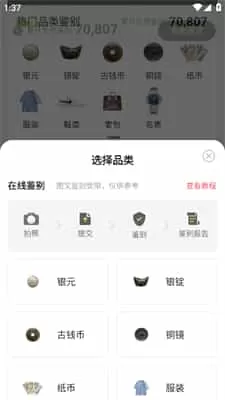 听泉鉴宝
